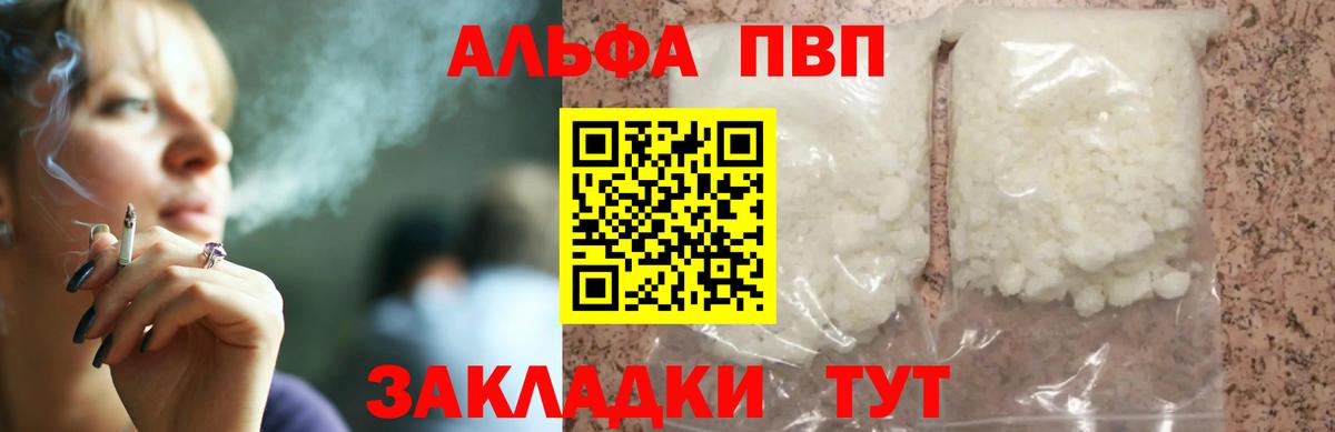 A-PVP крисы CK  APVP  Курган  где купить наркоту  Alpha PVP СК  Вход с VPN  Альфа ПВП кристаллы 
