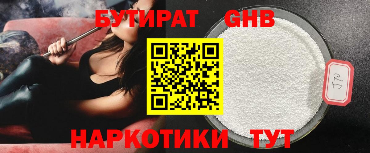 БУТИРАТ бутандиол Курган