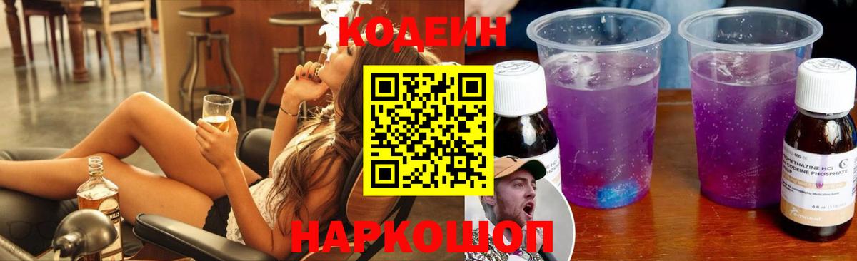 Курган  Кодеин напиток Lean (лин)  Вход с VPN  Кодеин напиток Lean (лин) 