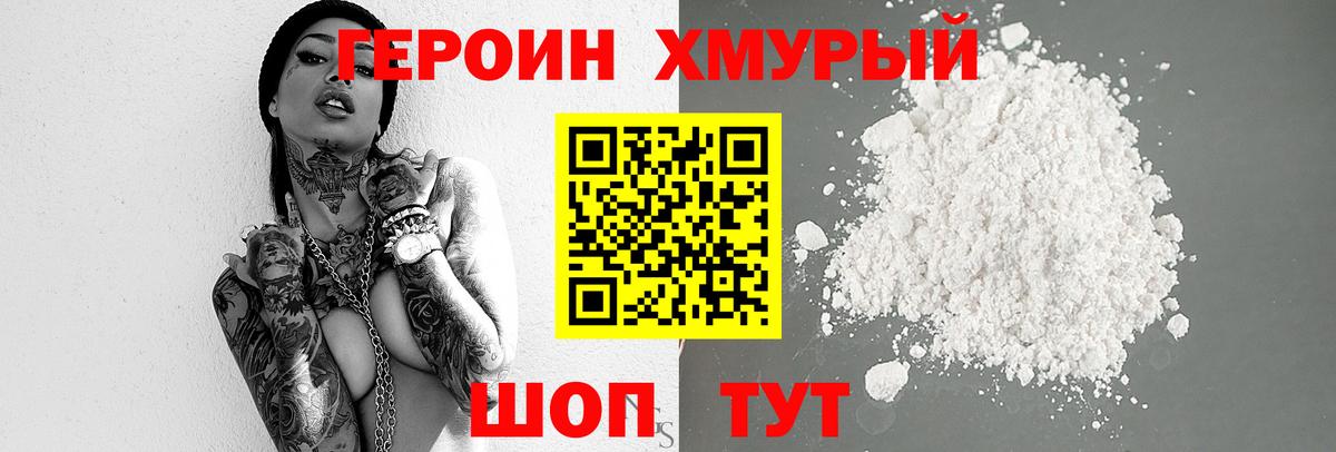 Курган  ГЕРОИН герыч  ГЕРОИН  Вход с VPN 