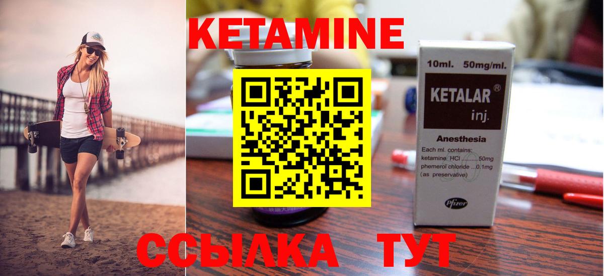 КЕТАМИН VHQ  Кетамин ketamine  Вход с VPN  Курган 