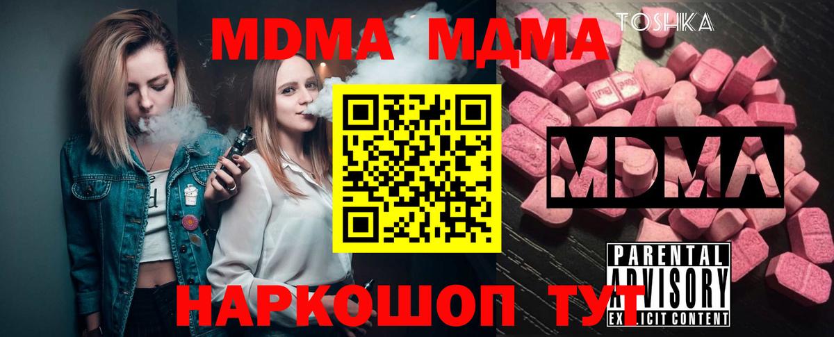 MDMA кристаллы  МДМА crystal  Вход с VPN  Курган 